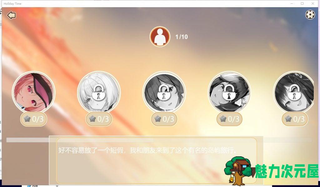 【互动SLG/中文/全动态】假日时光 Holiday-Time 官方中文步兵版 【340M/新作/全CV】