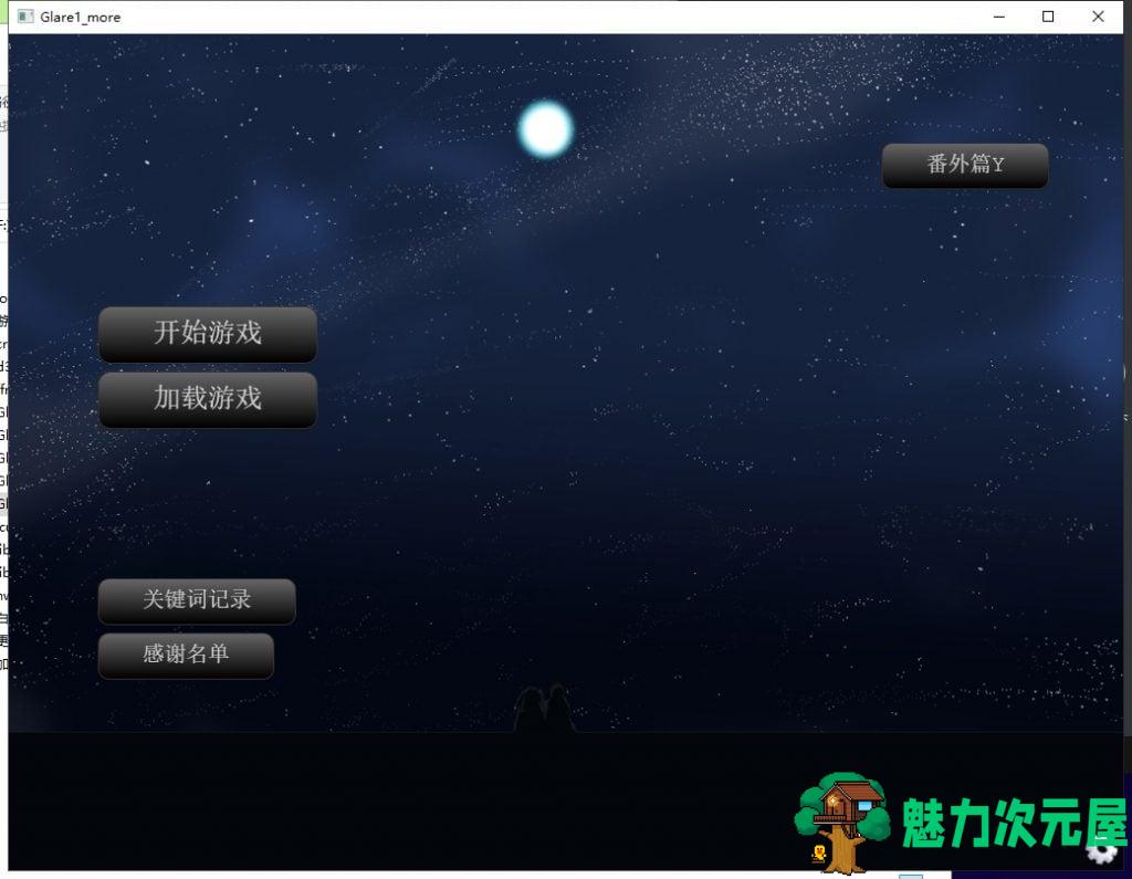 【互动SLG/中文/动态】Glare1:more 机械妹抖也可以被爱吗？中文步兵版+攻略【300M】-魅力次元屋