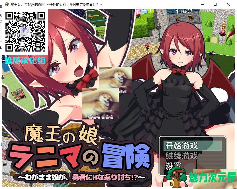 【ARPG/汉化】魔王之女菈妮玛的冒险~任性的女孩，用H讨伐勇者？精翻汉化版【370M/新汉化】-魅力次元屋
