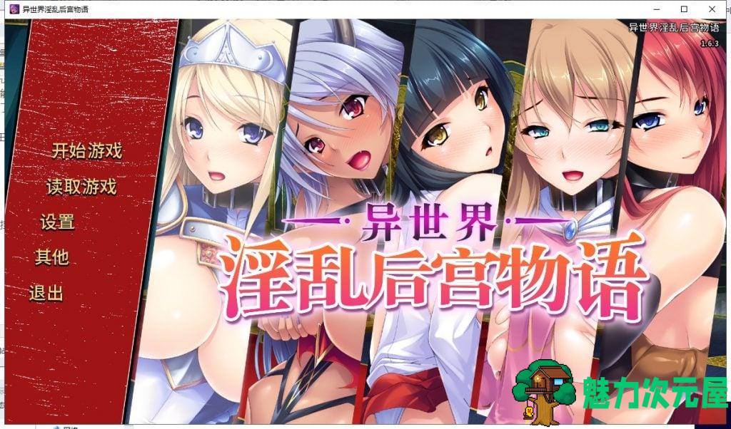 【拔作ADV/中文】[miel]异世界~银乱后宫物语 STEAM官方中文版+全CG存档【1.3G/全CV】-魅力次元屋
