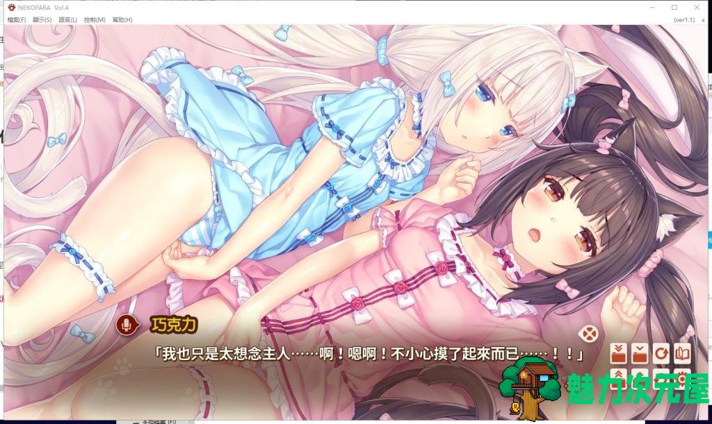 [特发]【大型ADV/中文/全动态】[艹猫四] NEKOPARA Vol. 4 官方中文硬盘版【5G/全CV/新作】