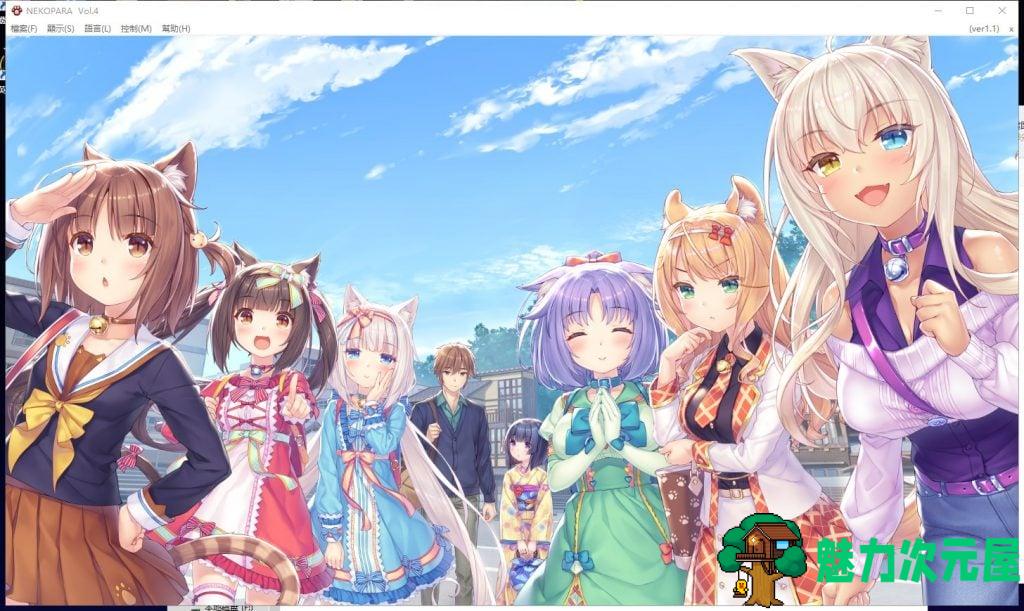 [特发]【大型ADV/中文/全动态】[艹猫四] NEKOPARA Vol. 4 官方中文硬盘版【5G/全CV/新作】