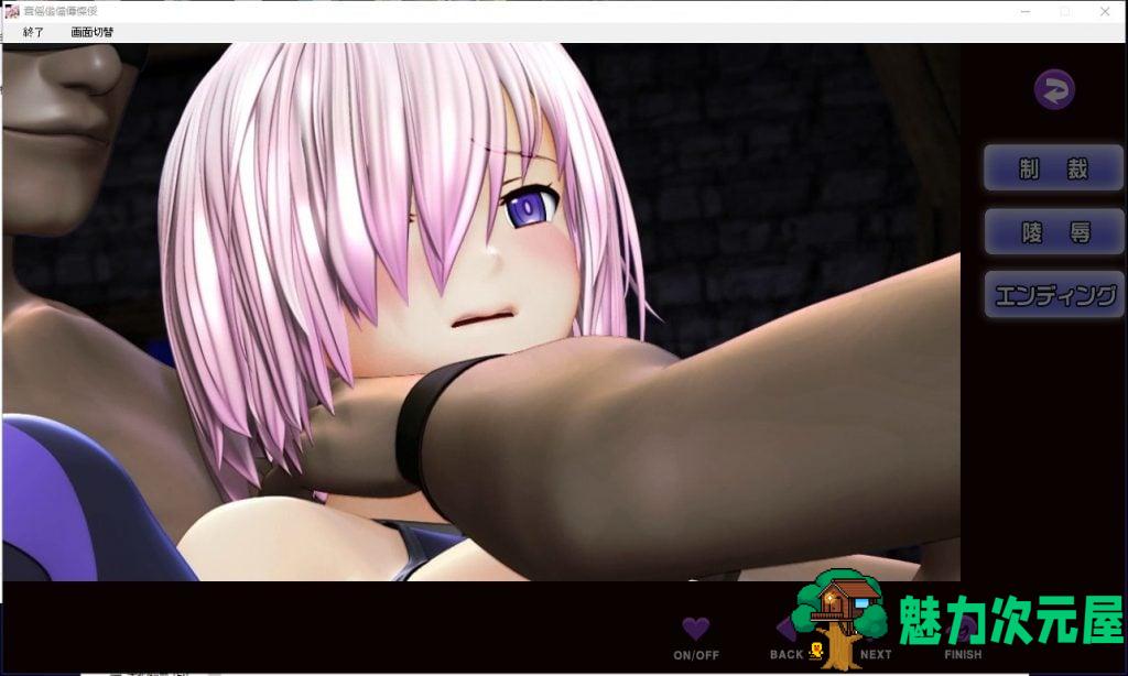 【3D互动/全动态】[@oz]马修俘获2 犯られマシュ2 [付前作]【1.9G/新作/全CV】