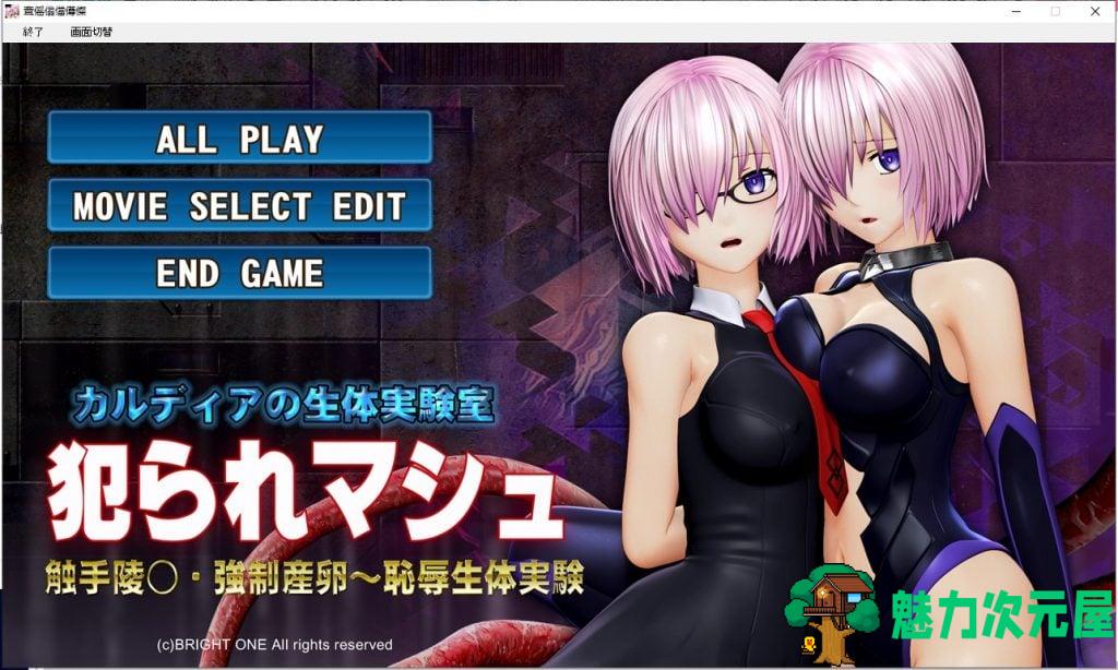 【3D互动/全动态】[@oz]马修俘获2 犯られマシュ2 [付前作]【1.9G/新作/全CV】