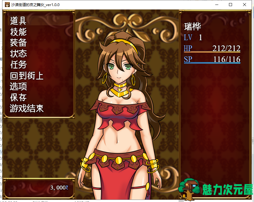 【RPG/汉化/动态CG】沙漠之街的夜之舞女 V1.00 精翻汉化版 【1.23G/新汉化/全CV】