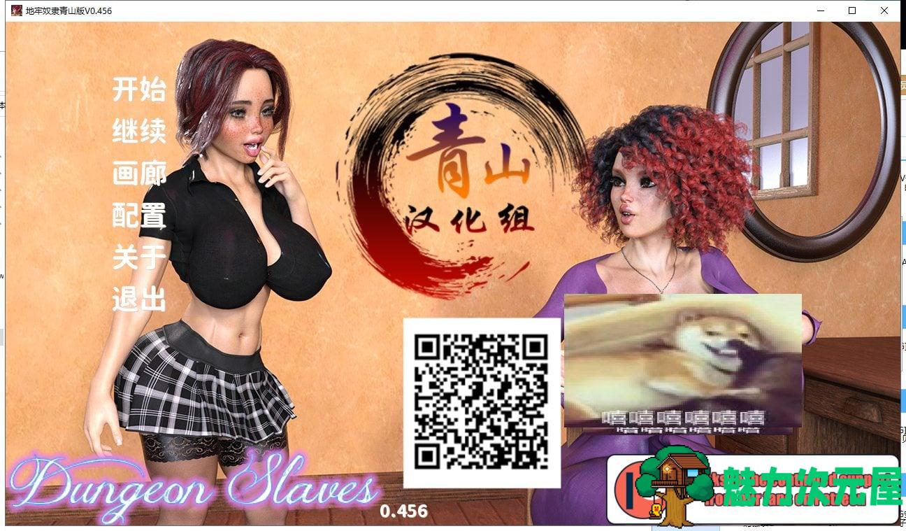 【欧美SLG/汉化/动态】地牢奴隶 V0.456 PC+安卓 精翻汉化版【更新/1.6G】-魅力次元屋
