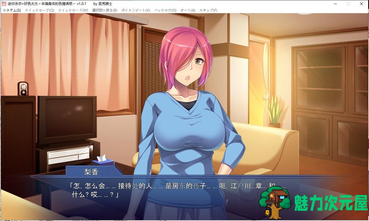【ADV/汉化】迷你泳衣X好涩太太～丰满身体的エロ诱惑 PC+安卓 精翻汉化版 付存档+CG包【830M】-魅力次元屋