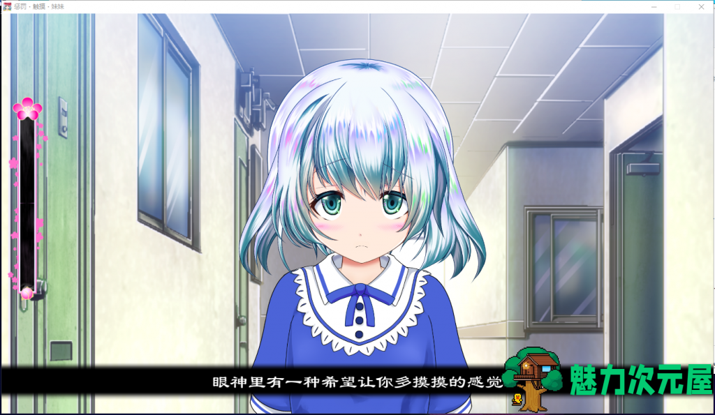 【触摸SLG/汉化】惩罚、触摸、妹妹！步兵精翻汉化版[付全CG]【1.4G/全CV】