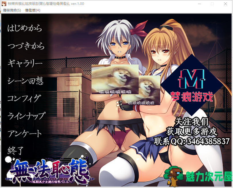 【拔作ADV/汉化/动态】格斗美少女的终极丑态！安卓+PC 汉化版+CG动画【新汉化/600M】-魅力次元屋