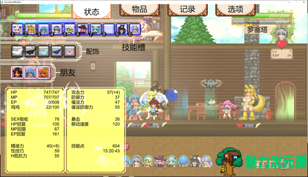 【ACT/像素风/中文/全动态】魅惑感染~Succubus Affection 1.09C 官方中文版+存档【新汉化/1.7G】