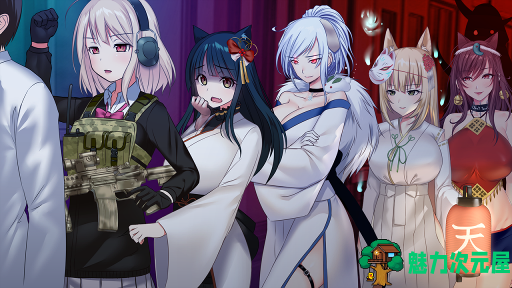 【大作ADV/汉化/全动态】妖魅系女友~阴沉沉的恋爱想要吗？ 汉化版 付存档+CG包【6.2G/新汉化/全CV】