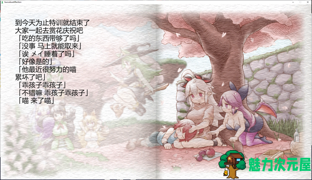 【ACT/像素风/中文/全动态】魅惑感染~Succubus Affection 1.09C 官方中文版+存档【新汉化/1.7G】