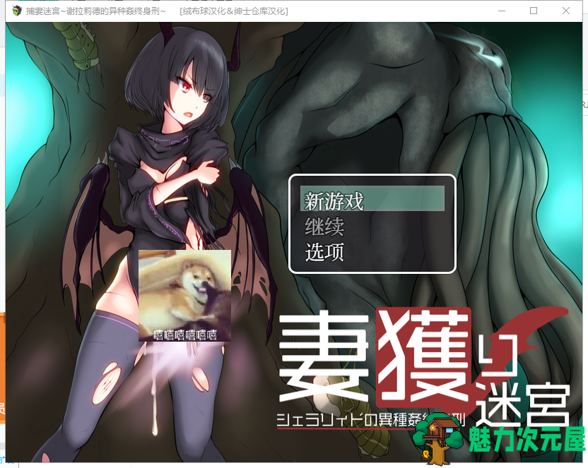 【RPG/汉化】捕妻迷宫~谢拉莉德的异种姦终身刑 妻獲り迷宮 精翻汉化版+全CG【820M/新汉化】-魅力次元屋