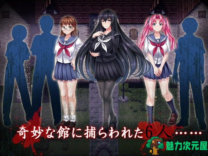 【RPG/汉化/全CV】於某館中 或る館にて 精翻汉化版+全存档【新汉化/1G】