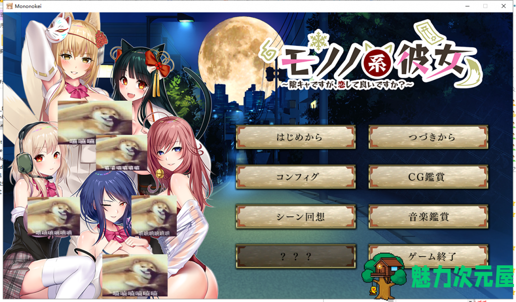 【大作ADV/汉化/全动态】妖魅系女友~阴沉沉的恋爱想要吗？ 汉化版 付存档+CG包【6.2G/新汉化/全CV】-魅力次元屋