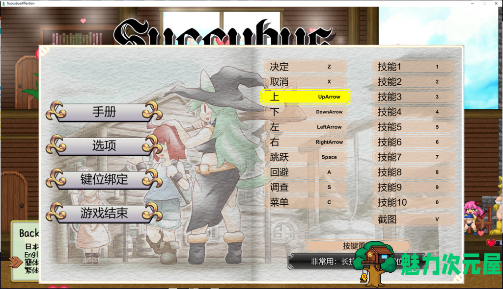 【ACT/像素风/中文/全动态】魅惑感染~Succubus Affection 1.09C 官方中文版+存档【新汉化/1.7G】