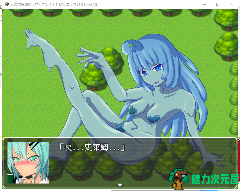 【RPG/汉化】女尊男卑的国家！PC+安卓 精翻汉化完结版+全CG【新汉化/900M】