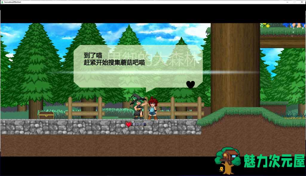【ACT/像素风/中文/全动态】魅惑感染~Succubus Affection 1.09C 官方中文版+存档【新汉化/1.7G】