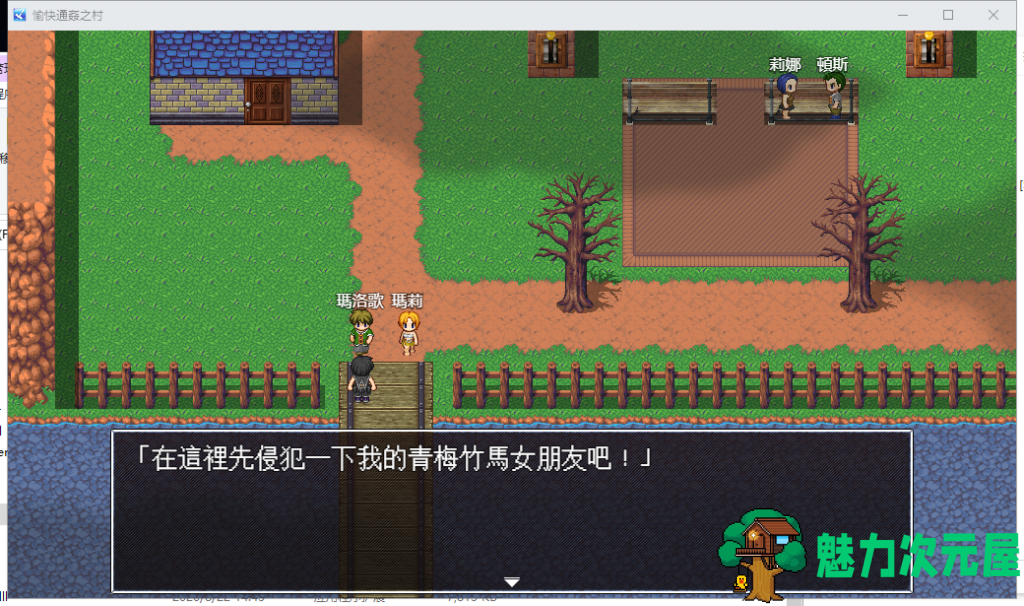 【RPG/中文/出轨】愉快的通姦小村庄！官方中文版【300M/新作/CV】