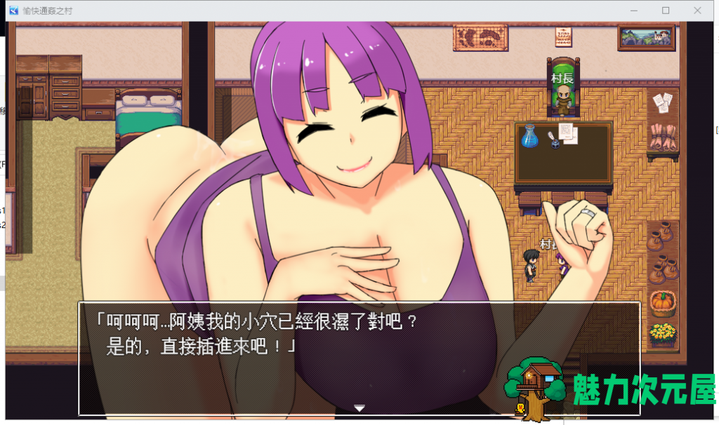 【RPG/中文/出轨】愉快的通姦小村庄！官方中文版【300M/新作/CV】