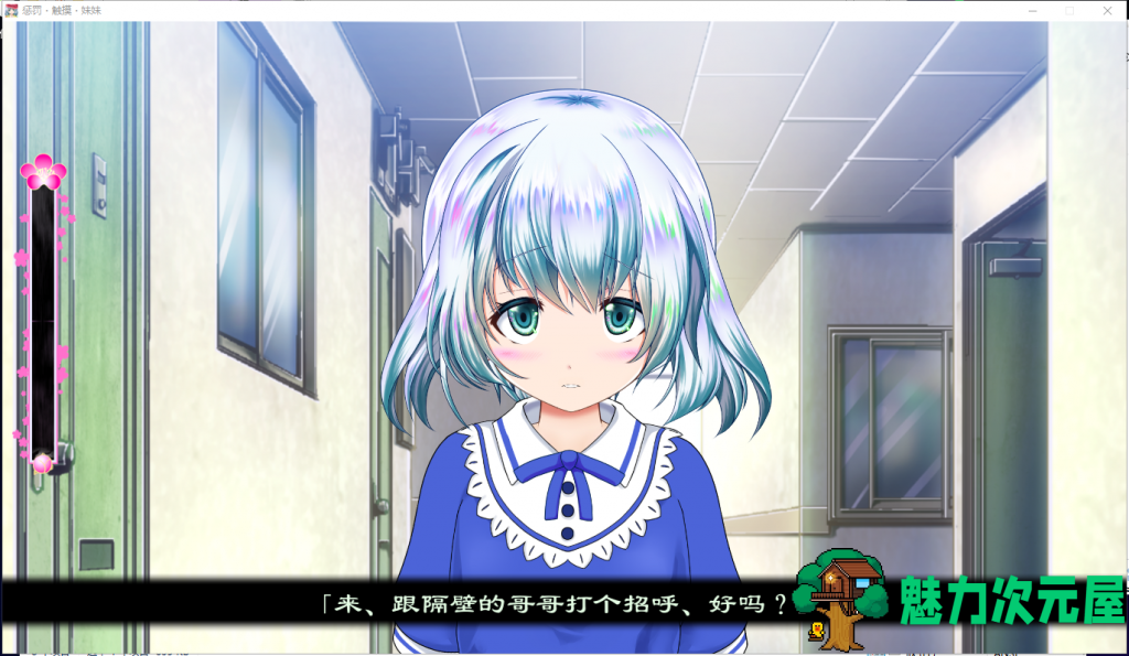 【触摸SLG/汉化】惩罚、触摸、妹妹！步兵精翻汉化版[付全CG]【1.4G/全CV】