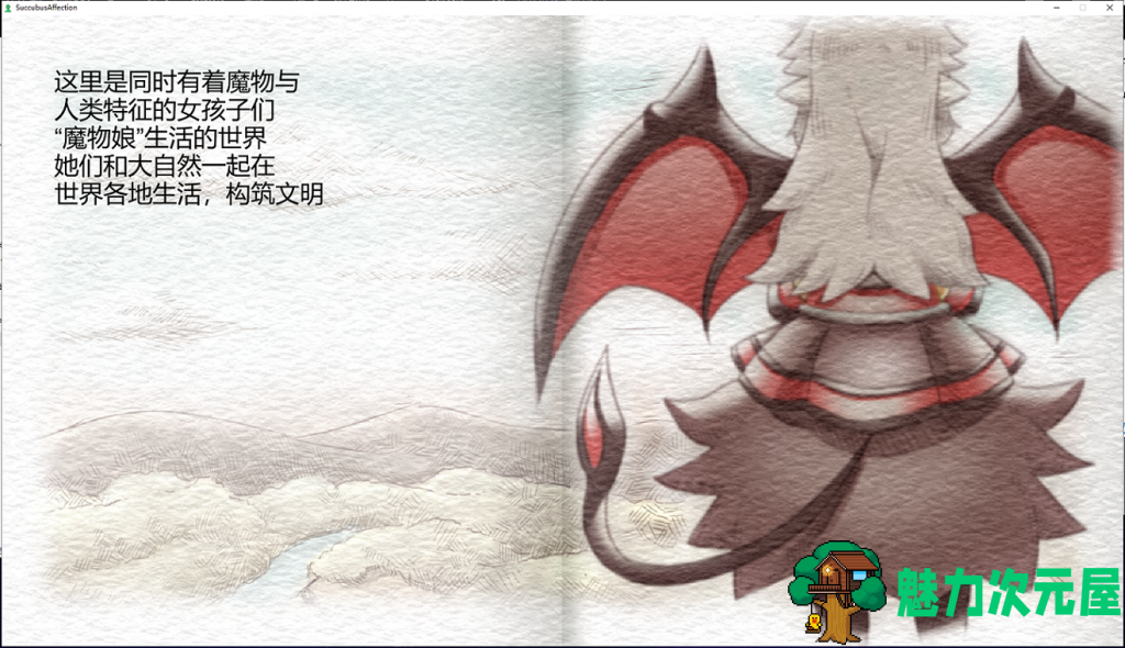 【ACT/像素风/中文/全动态】魅惑感染~Succubus Affection 1.09C 官方中文版+存档【新汉化/1.7G】