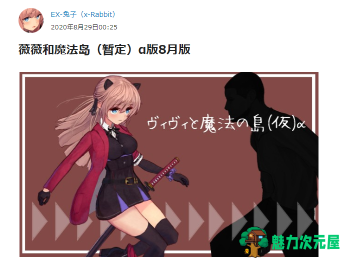 【ACT/全动态】薇薇和魔法之岛 8月支援者更新版 [全系列+动画]【4G】【全CV】-魅力次元屋