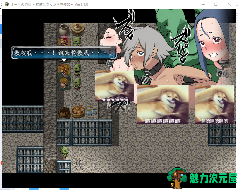 【RPG/汉化】兽人洞窟~被捕虏的肉*器！PC+安卓 精翻汉化版【新汉化/2G】