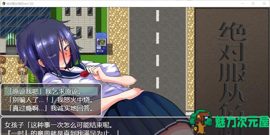 【RPG/汉化/全动态】绝对服从危机！Ver1.03 精翻汉化版【1G】【新汉化】