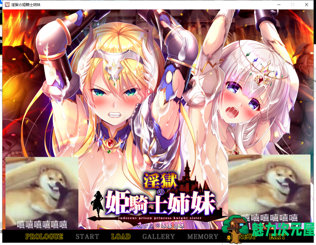 【拔作ADV/汉化】银狱的姬骑士姐妹-兽人的家畜苗床 云翻汉化 付全CG包+存档【3.2G】【全CV】-魅力次元屋