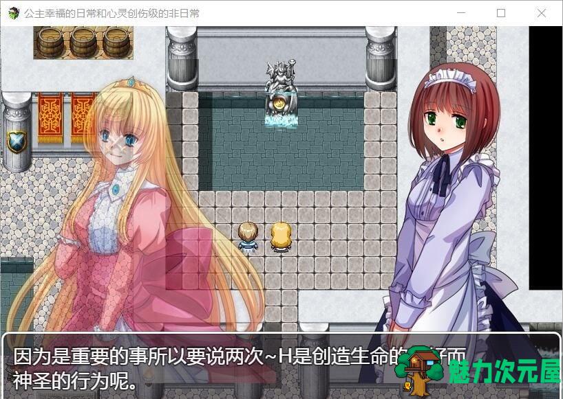 【RPG/汉化】公主幸福的日常和心灵创伤级的非日常 精翻汉化版【300M/新汉化】