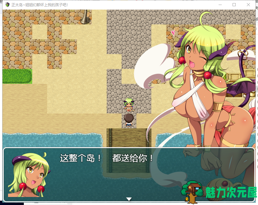 【RPG/汉化/动态】正太岛~姐姐们都怀上我的孩子吧！精翻汉化版【新汉化/1G】