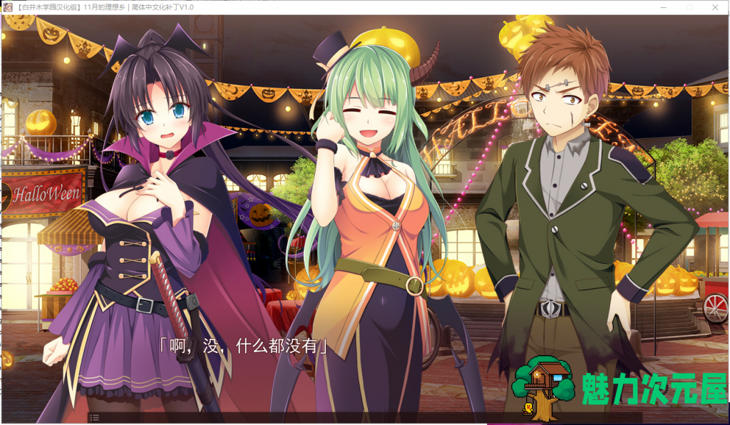 【纯爱后宫ADV/汉化】11月的理想乡1月のアルカディア 汉化版【3G/新汉化/全CV】