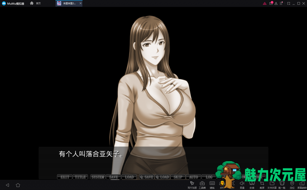 【拔作ADV/汉化】清秀的嫂子是只属于我的银肉玩具！安卓+PC 汉化版+CG存档【新汉化/1.6G】