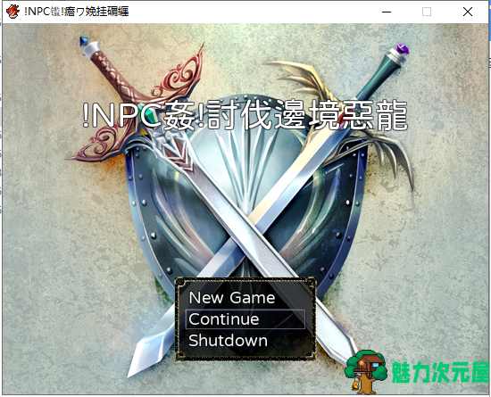 【RPG/中文/动态】NPC姦！恶龙边境讨伐战！ DL官方中文版【240M/新作】-魅力次元屋