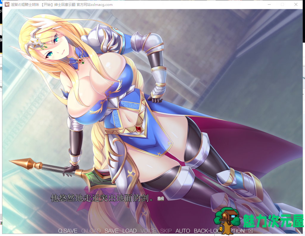 【拔作ADV/汉化】银狱的姬骑士姐妹-兽人的家畜苗床 云翻汉化 付全CG包+存档【3.2G】【全CV】