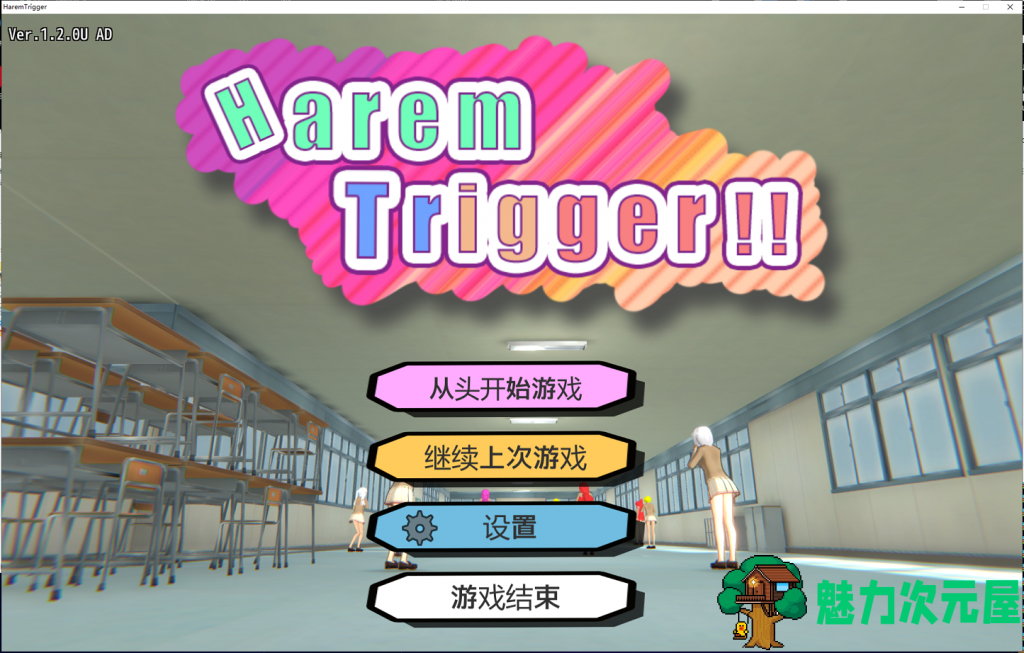 【ACT/中文/全动态】一枪打爆无聊女人的衣服 Harem Trigger!! v1.2 官方中文版+存档 /已打步兵补丁【4G/更新/CV】-魅力次元屋