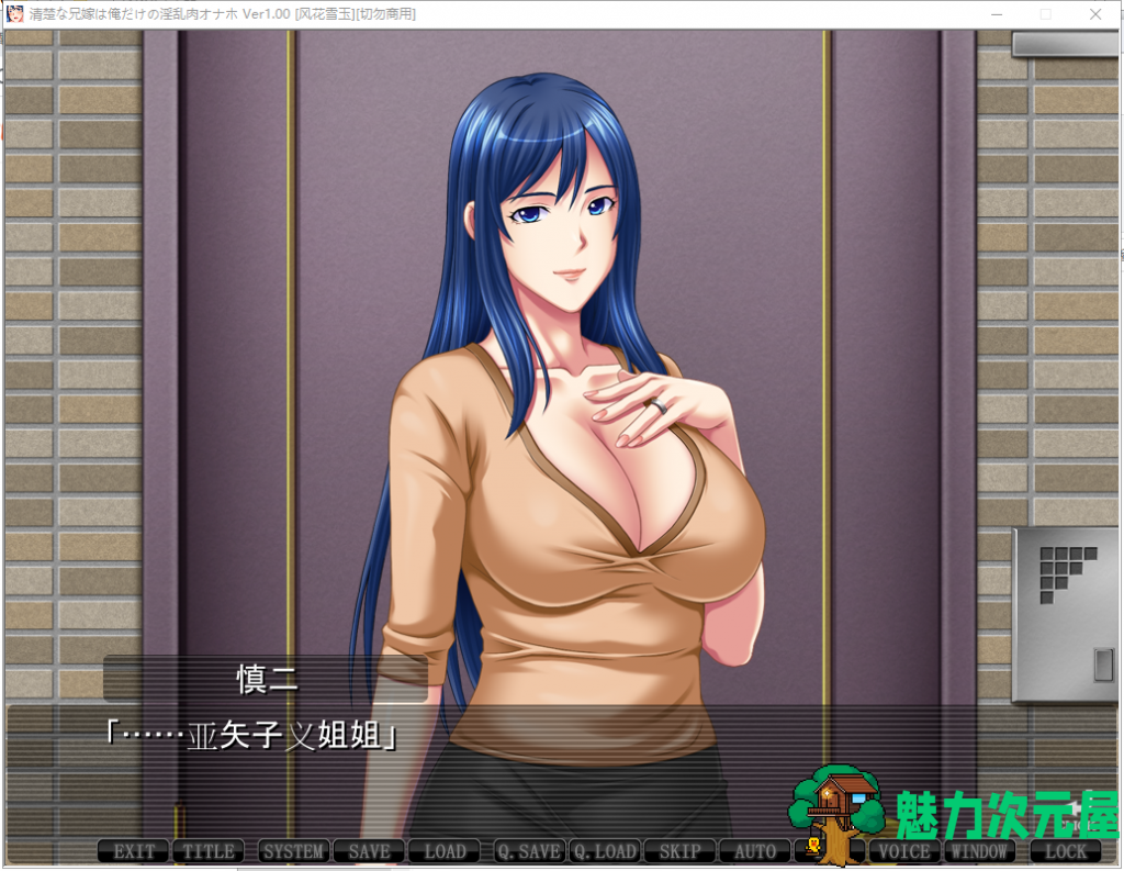 【拔作ADV/汉化】清秀的嫂子是只属于我的银肉玩具！安卓+PC 汉化版+CG存档【新汉化/1.6G】