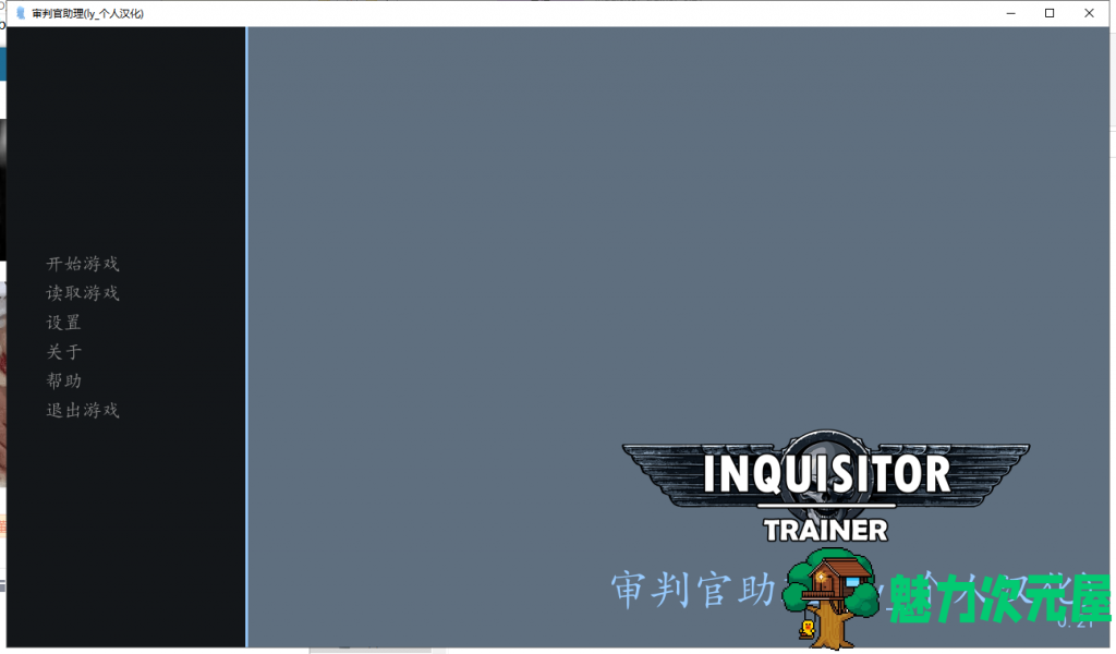 【互动SLG/汉化/动态CG】审查官助理 Inquisitor Trainer V0.21 精翻汉化版【480M/新汉化】-魅力次元屋