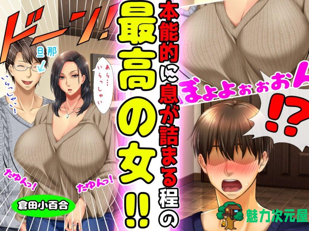 【拔作ADV/汉化】女友的纯情妈妈~母性爆棚的出轨不伦物语 云翻汉化【400M/全CV/新汉化】