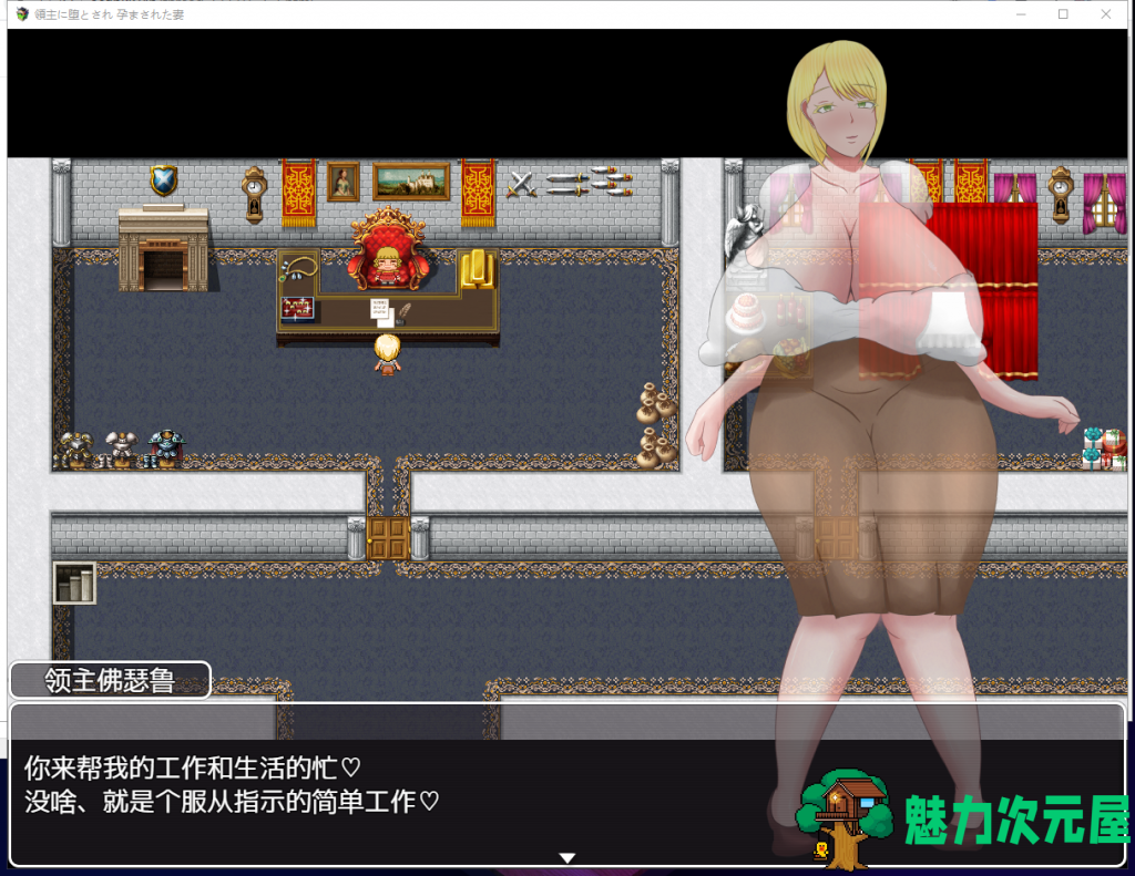 【RPG/汉化】堕落为领主的RBQ人妻！PC+安卓 精翻汉化版+CG【汉化/1.6G】