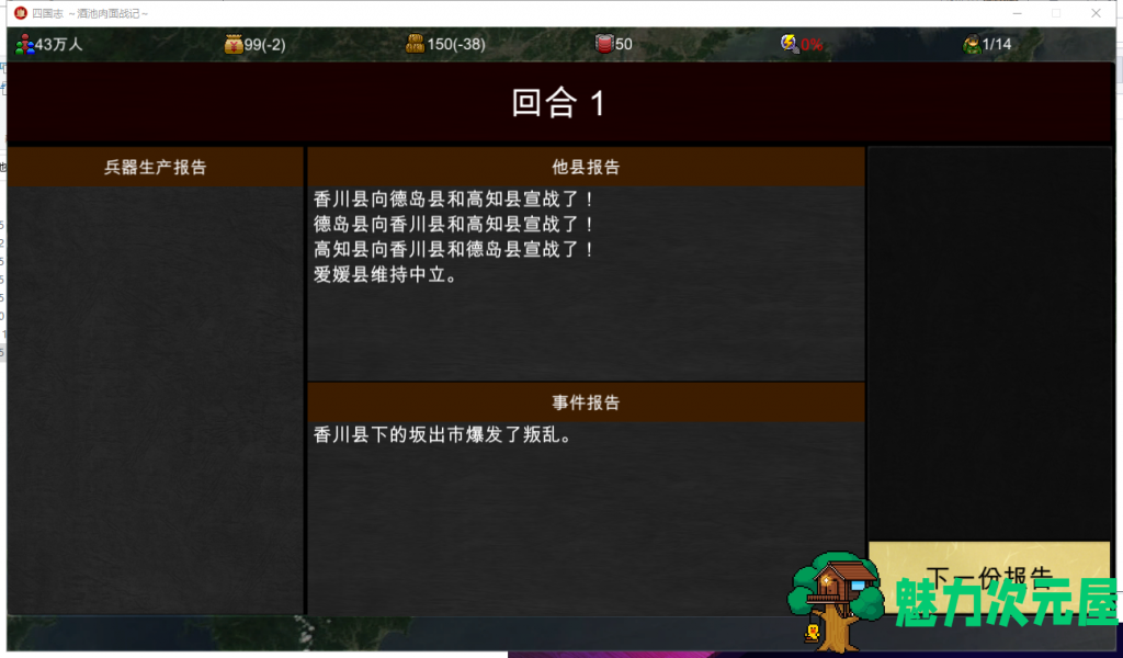 【战略SLG/中文】四国志～酒池肉面战记 官方中文版/付全CG【2G】【新作/全CV】
