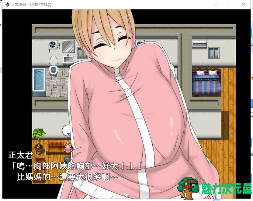 【RPG/中文】人妻乐园~阿姨们在睡午觉 DL官方中文版+CG包【620M】【新作】