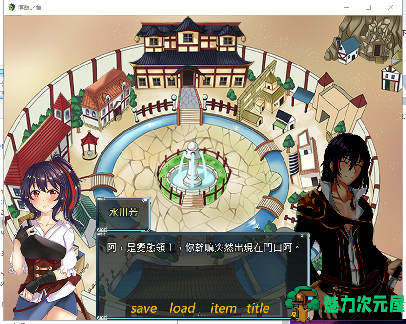 【国风RPG/中文/2D】漠银之音~落难女君 DL官方中文版/付全CG 【700M】【新作】