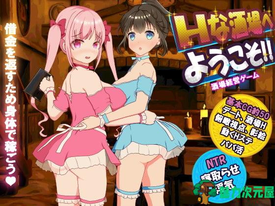 【经营SLG/汉化/动态CV】欢迎来到超H酒馆！V1.50汉化版【更新/1.35G】