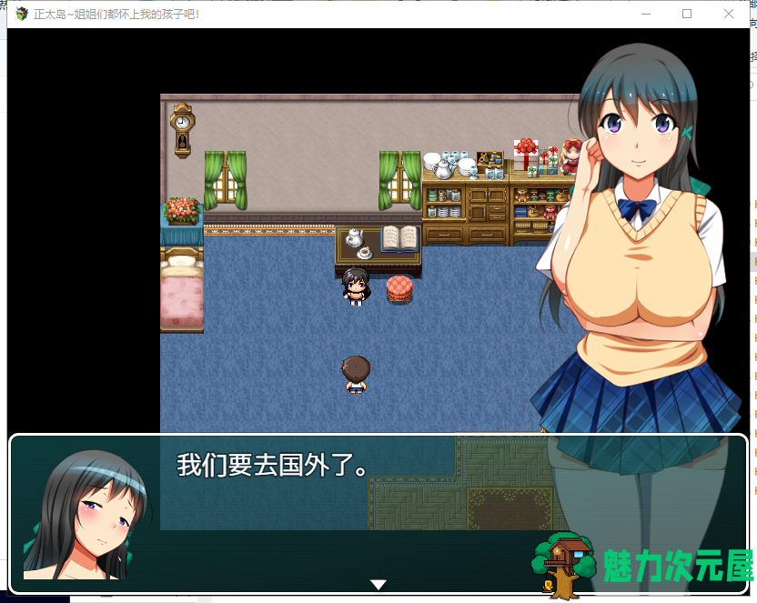 【RPG/汉化/动态】正太岛~姐姐们都怀上我的孩子吧！精翻汉化版【新汉化/1G】