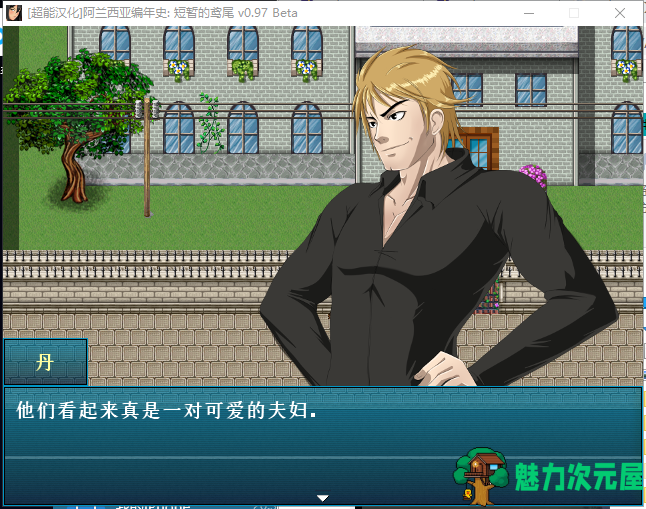 【RPG/汉化/牛头人】阿兰西亚编年史: 短暂的鸢尾 V0.971精翻汉化版【3G/新汉化】