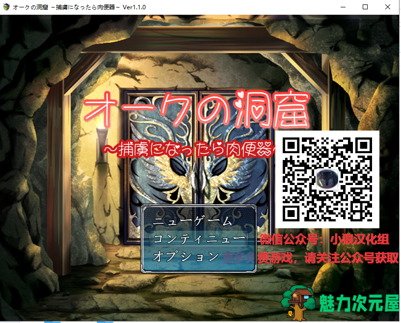 【RPG/汉化】兽人洞窟~被捕虏的肉*器！PC+安卓 精翻汉化版【新汉化/2G】-魅力次元屋