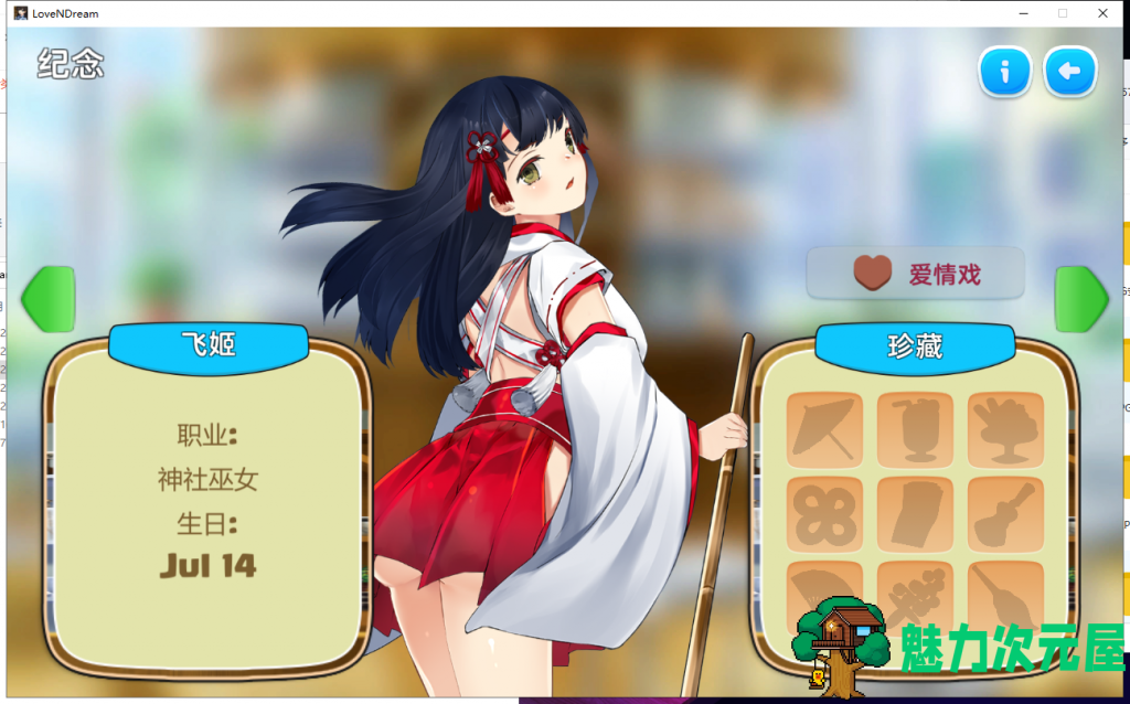 【互动SLG/中文/全动态】爱与梦~Love n Dream 官方中文步兵版【740M】【新作/全CV】