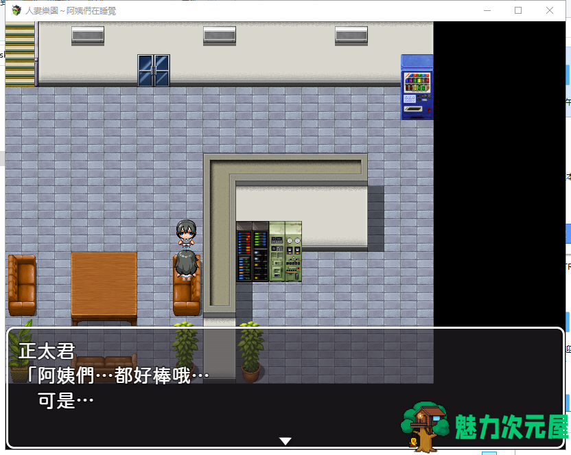 【RPG/中文】人妻乐园~阿姨们在睡午觉 DL官方中文版+CG包【620M】【新作】